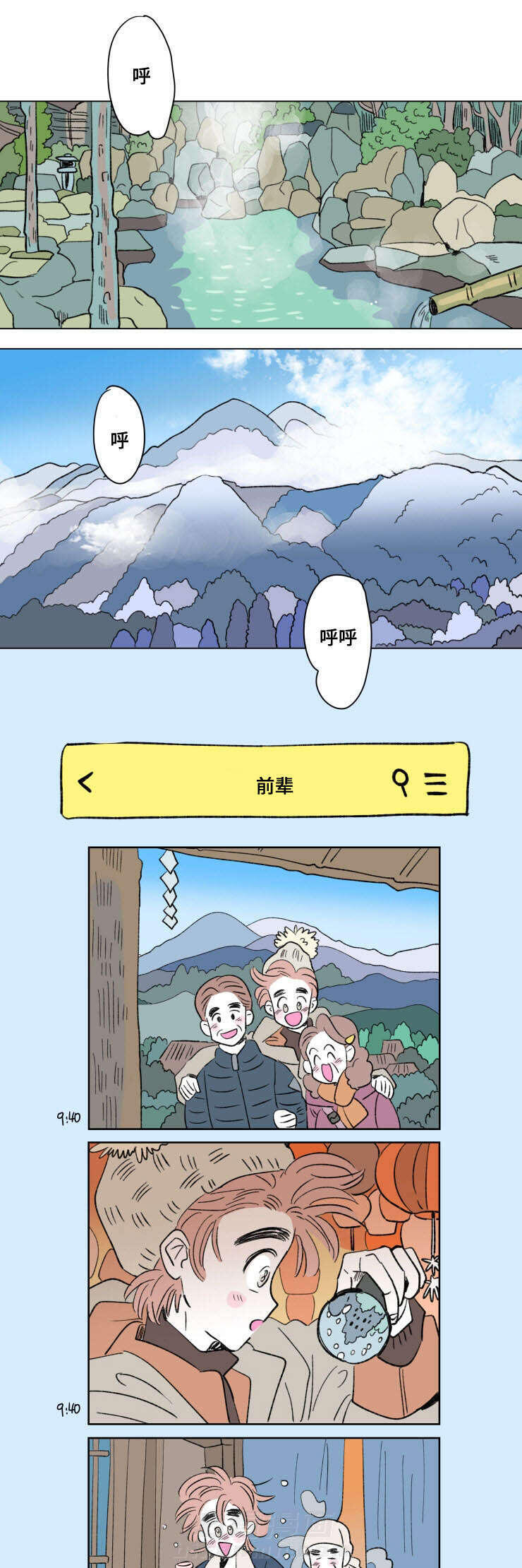 《一家四口》漫画最新章节第86话 外传：旅行免费下拉式在线观看章节第【8】张图片