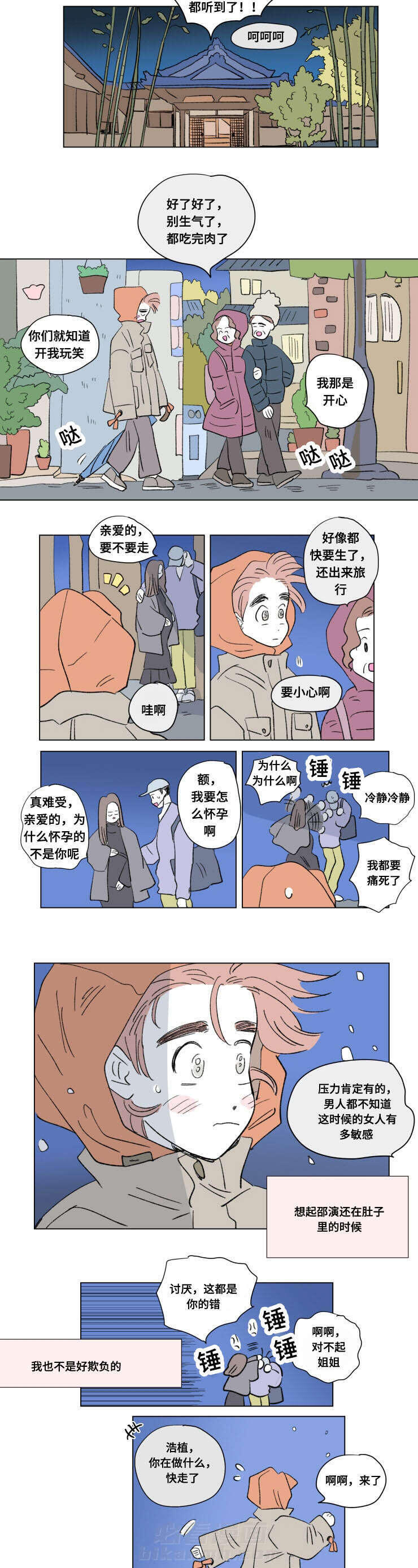 《一家四口》漫画最新章节第86话 外传：旅行免费下拉式在线观看章节第【2】张图片