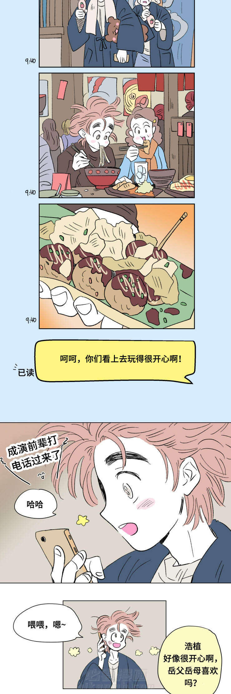 《一家四口》漫画最新章节第86话 外传：旅行免费下拉式在线观看章节第【7】张图片