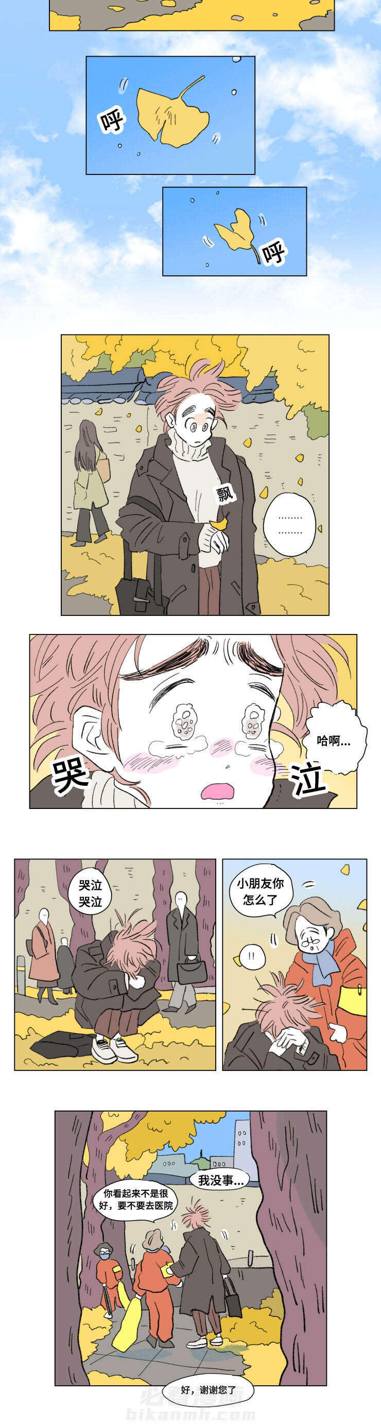 《一家四口》漫画最新章节第87话 外传：关心免费下拉式在线观看章节第【7】张图片