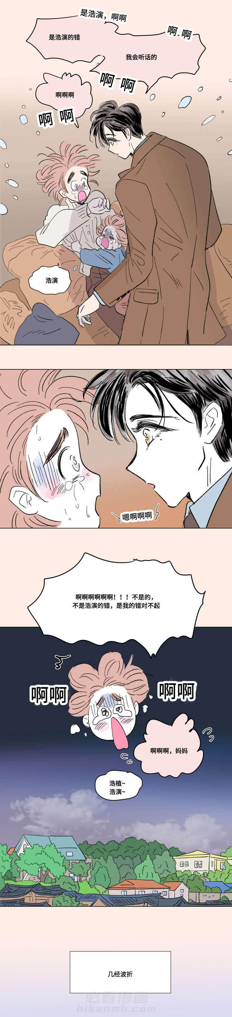 《一家四口》漫画最新章节第88话 外传：保护免费下拉式在线观看章节第【6】张图片