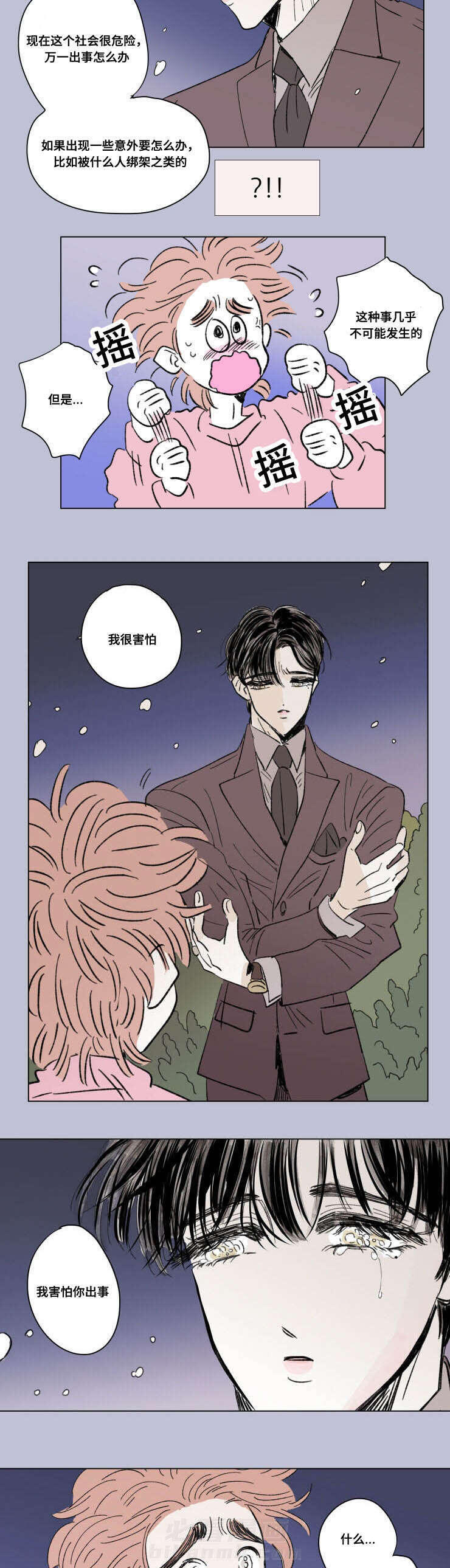 《一家四口》漫画最新章节第89话 外传：两个人免费下拉式在线观看章节第【7】张图片