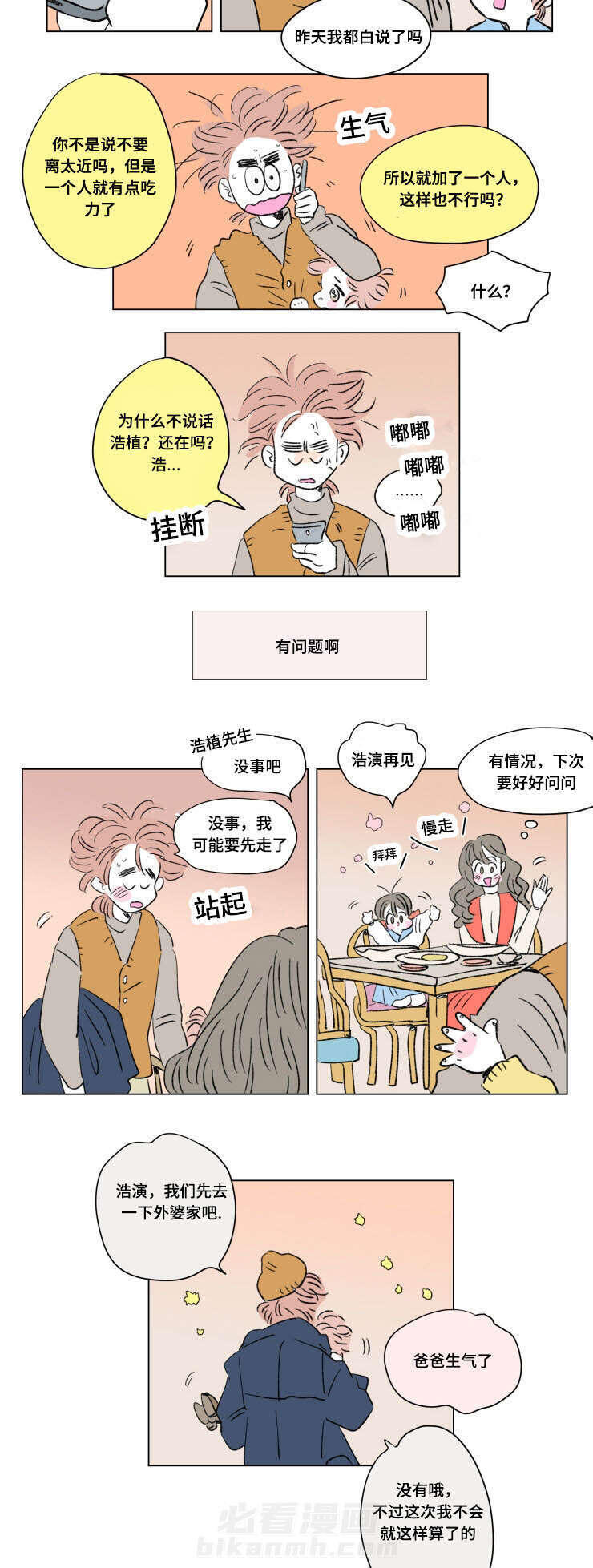 《一家四口》漫画最新章节第90话 外传：休息免费下拉式在线观看章节第【8】张图片