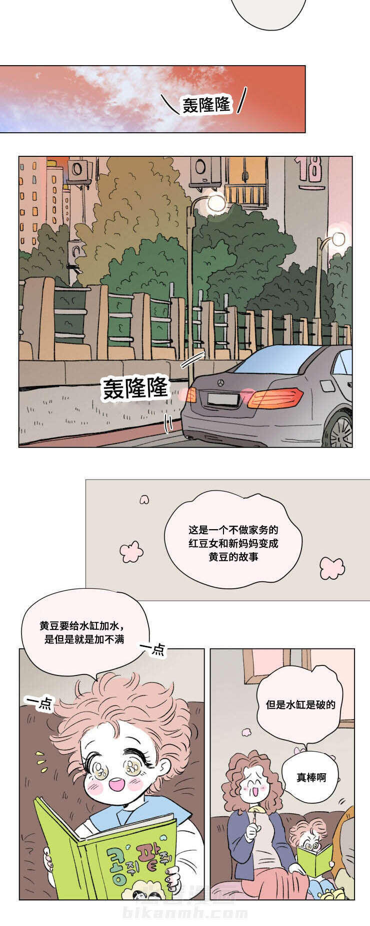 《一家四口》漫画最新章节第90话 外传：休息免费下拉式在线观看章节第【7】张图片