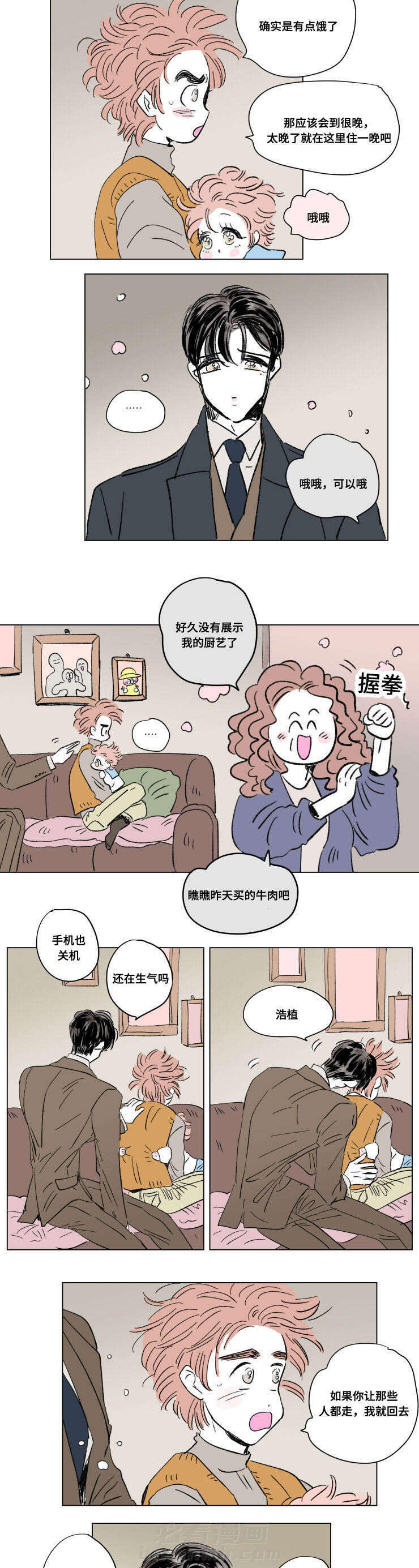 《一家四口》漫画最新章节第90话 外传：休息免费下拉式在线观看章节第【4】张图片