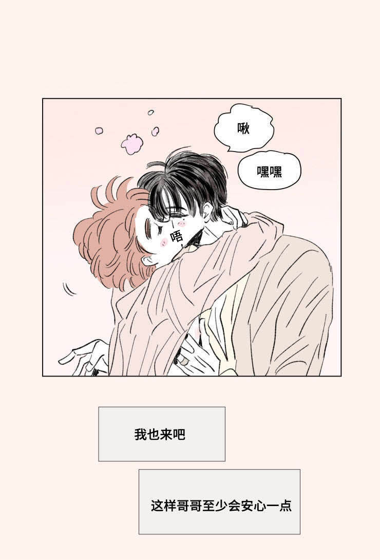 《一家四口》漫画最新章节第91话 外传：安心免费下拉式在线观看章节第【1】张图片