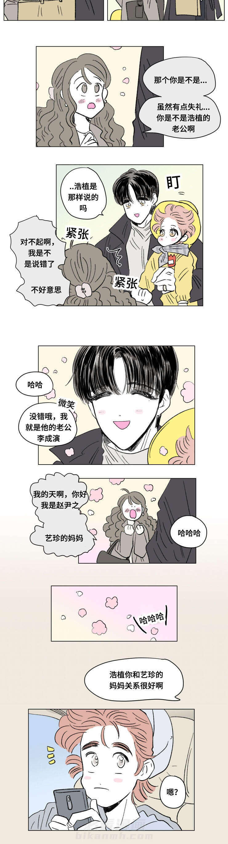 《一家四口》漫画最新章节第92话 外传：游玩免费下拉式在线观看章节第【6】张图片