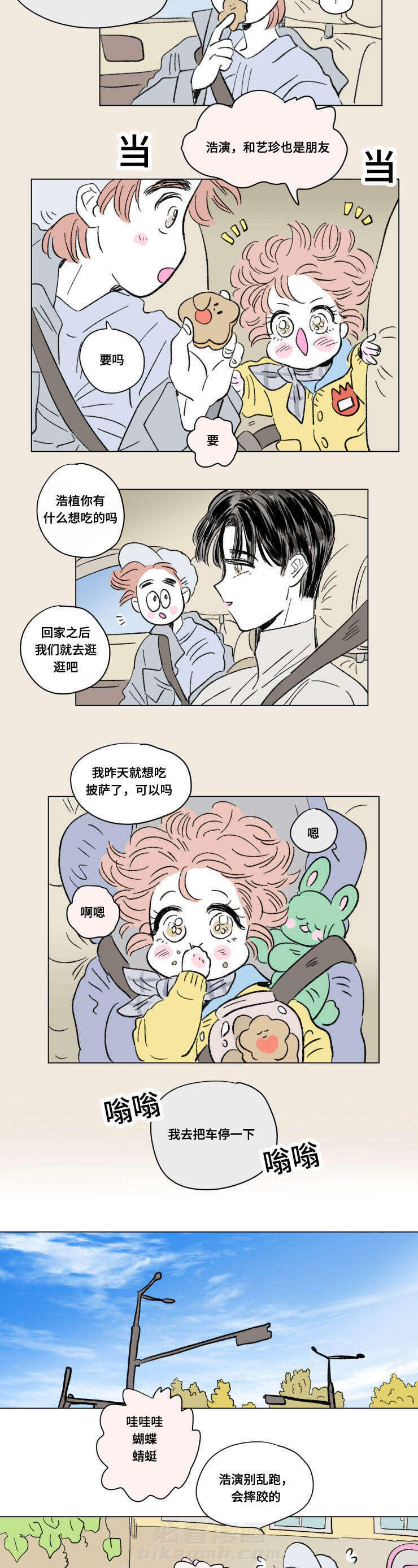 《一家四口》漫画最新章节第92话 外传：游玩免费下拉式在线观看章节第【4】张图片