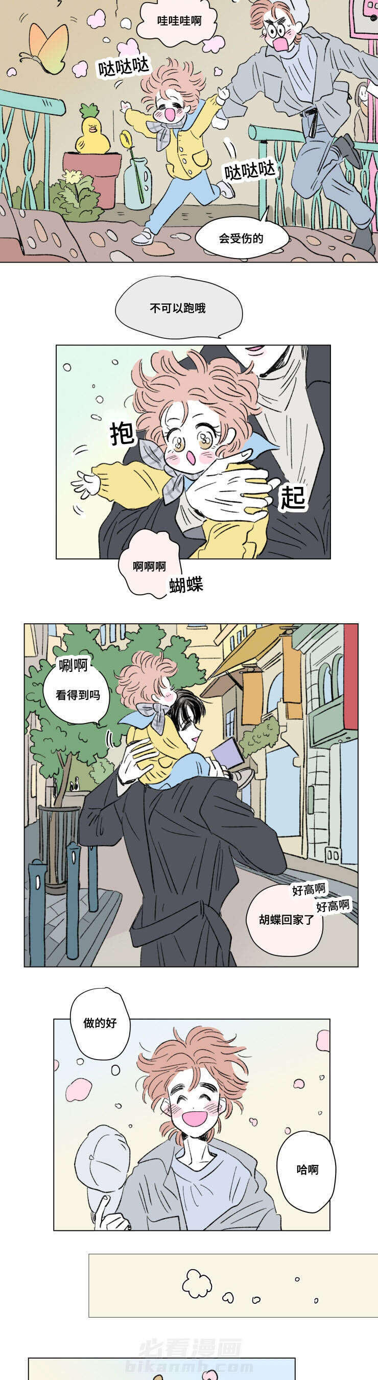 《一家四口》漫画最新章节第92话 外传：游玩免费下拉式在线观看章节第【3】张图片