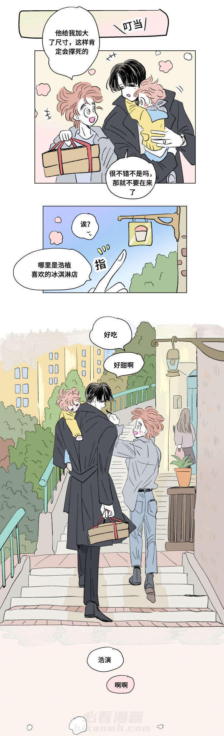 《一家四口》漫画最新章节第92话 外传：游玩免费下拉式在线观看章节第【1】张图片