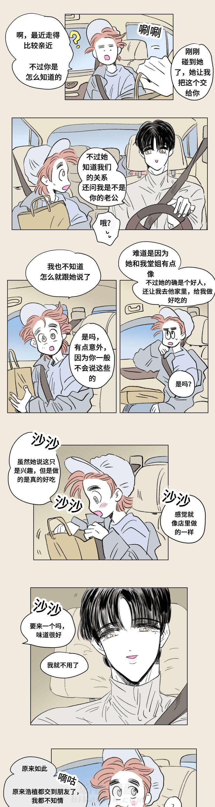 《一家四口》漫画最新章节第92话 外传：游玩免费下拉式在线观看章节第【5】张图片