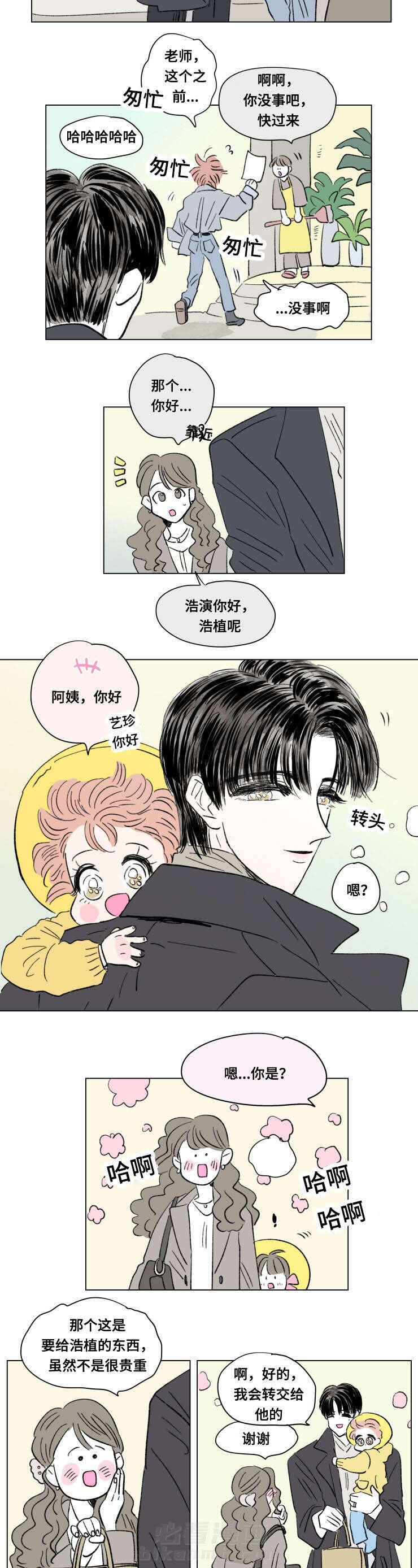 《一家四口》漫画最新章节第92话 外传：游玩免费下拉式在线观看章节第【7】张图片