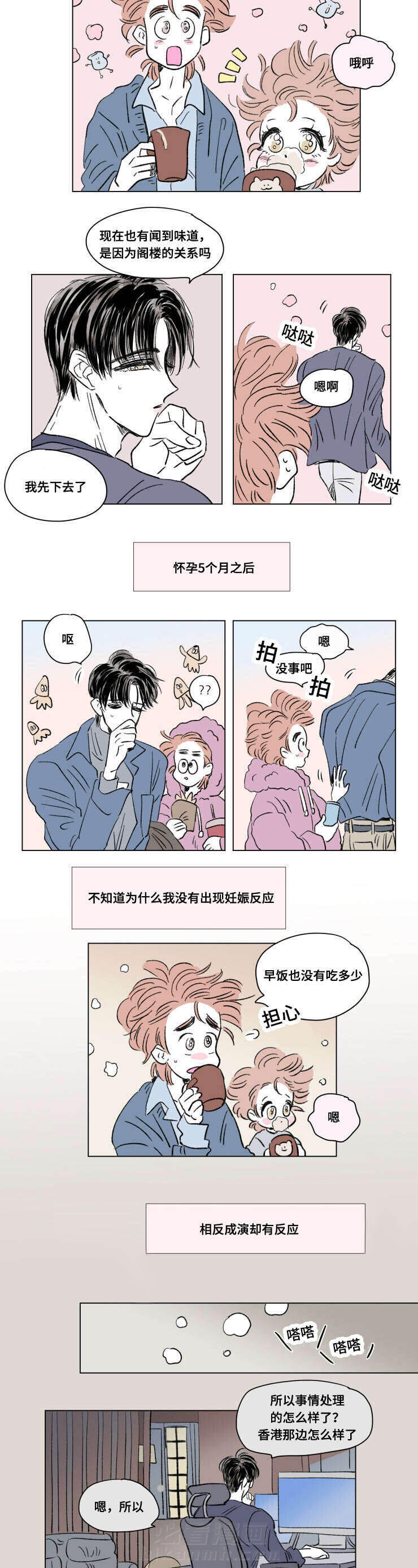 《一家四口》漫画最新章节第93话 外传：敏感免费下拉式在线观看章节第【3】张图片