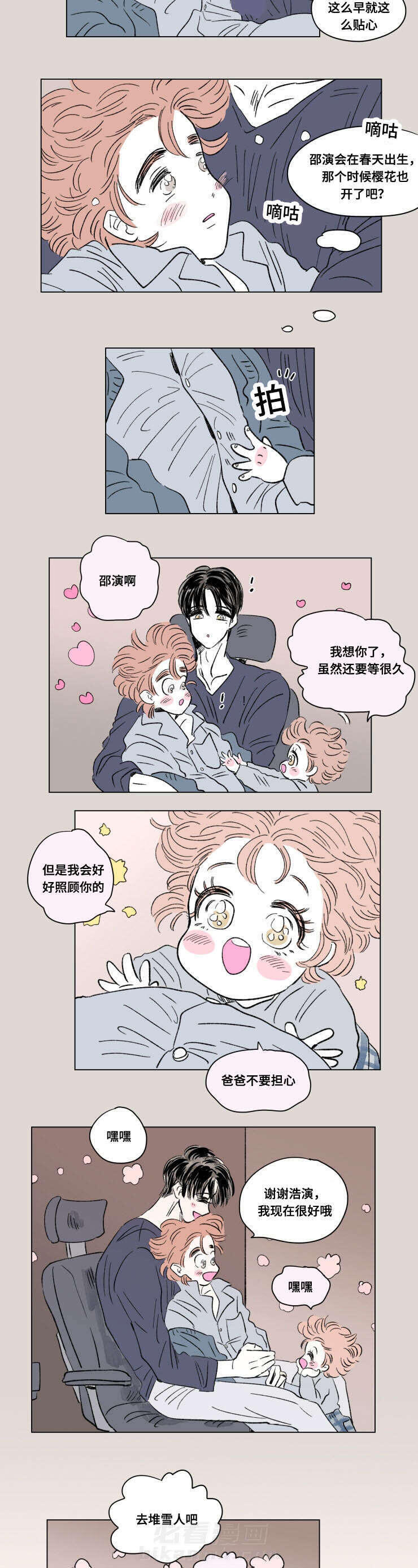 《一家四口》漫画最新章节第94话 外传：担忧免费下拉式在线观看章节第【7】张图片