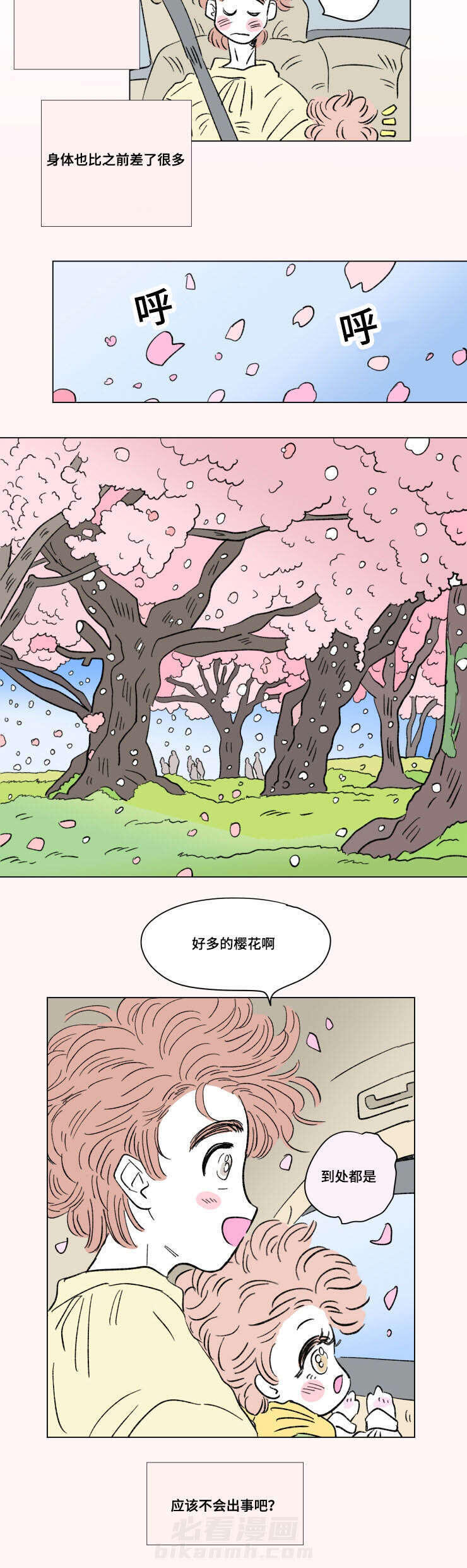 《一家四口》漫画最新章节第94话 外传：担忧免费下拉式在线观看章节第【1】张图片