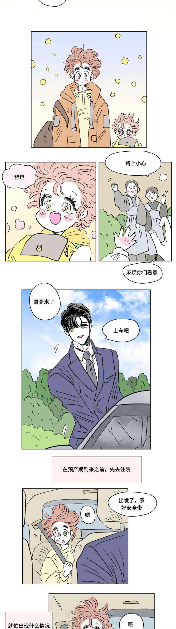 《一家四口》漫画最新章节第94话 外传：担忧免费下拉式在线观看章节第【2】张图片