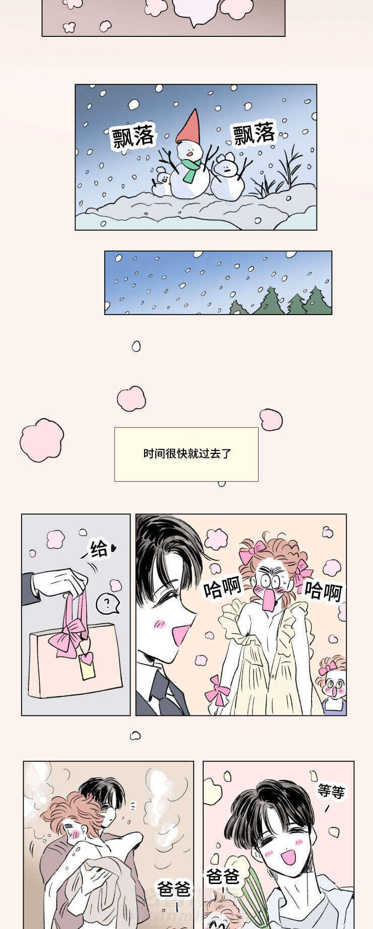 《一家四口》漫画最新章节第94话 外传：担忧免费下拉式在线观看章节第【6】张图片