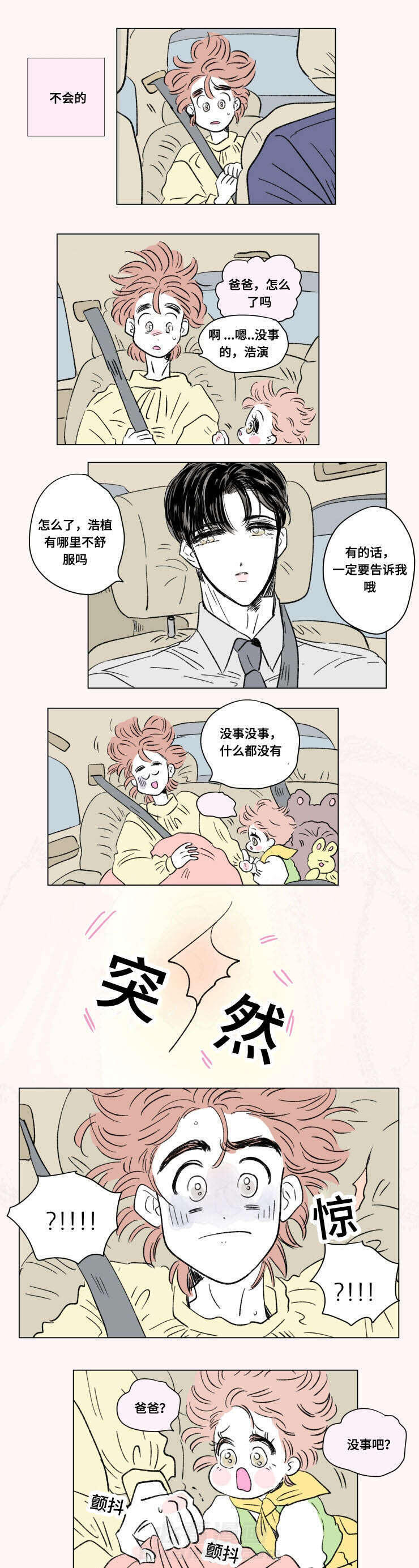 《一家四口》漫画最新章节第95话 外传：急救免费下拉式在线观看章节第【6】张图片