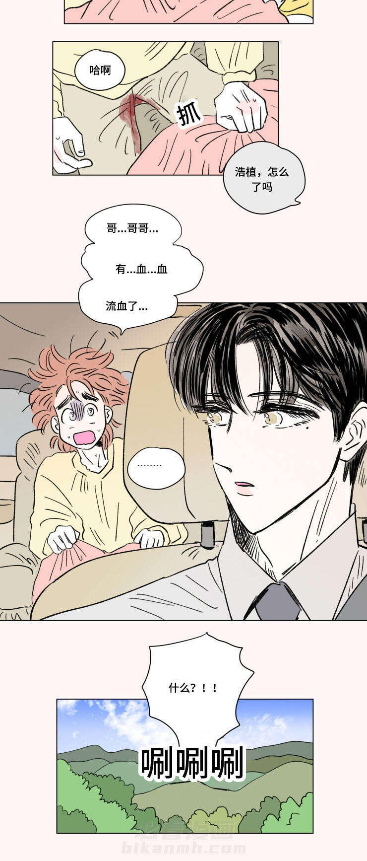 《一家四口》漫画最新章节第95话 外传：急救免费下拉式在线观看章节第【5】张图片