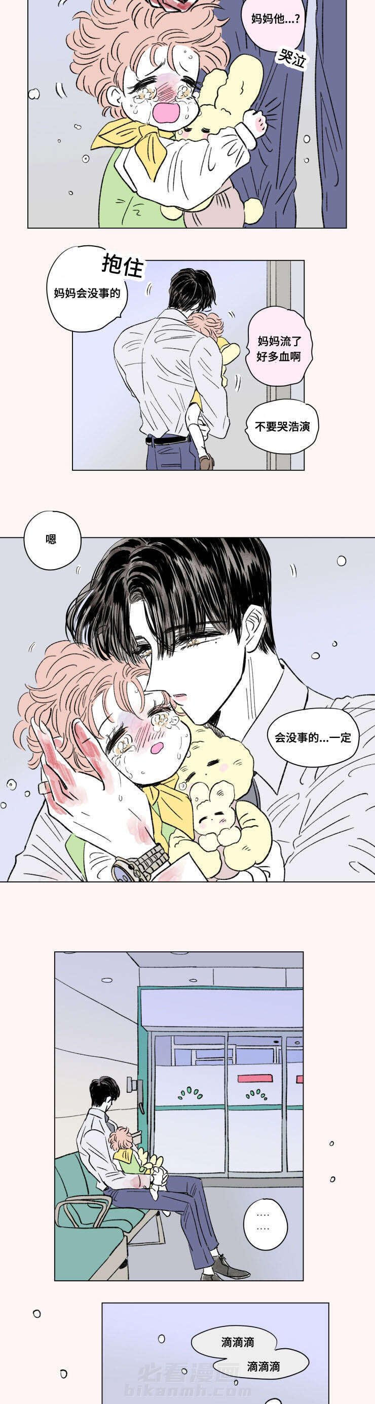 《一家四口》漫画最新章节第96话 外传：哭泣免费下拉式在线观看章节第【4】张图片