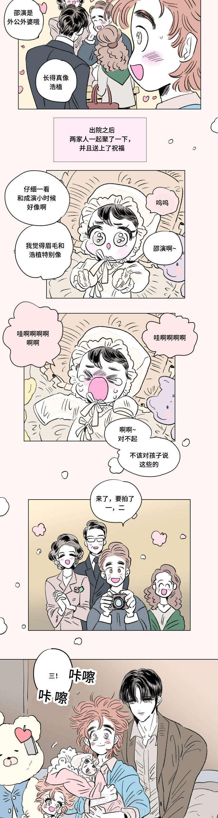 《一家四口》漫画最新章节第98话 外传：悠闲免费下拉式在线观看章节第【8】张图片