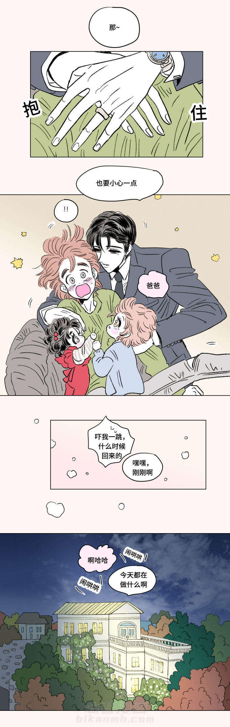 《一家四口》漫画最新章节第98话 外传：悠闲免费下拉式在线观看章节第【5】张图片