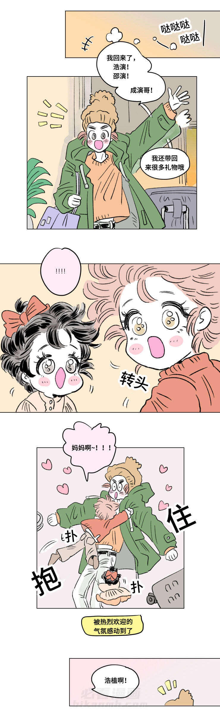 《一家四口》漫画最新章节第99话 外传：归来免费下拉式在线观看章节第【4】张图片