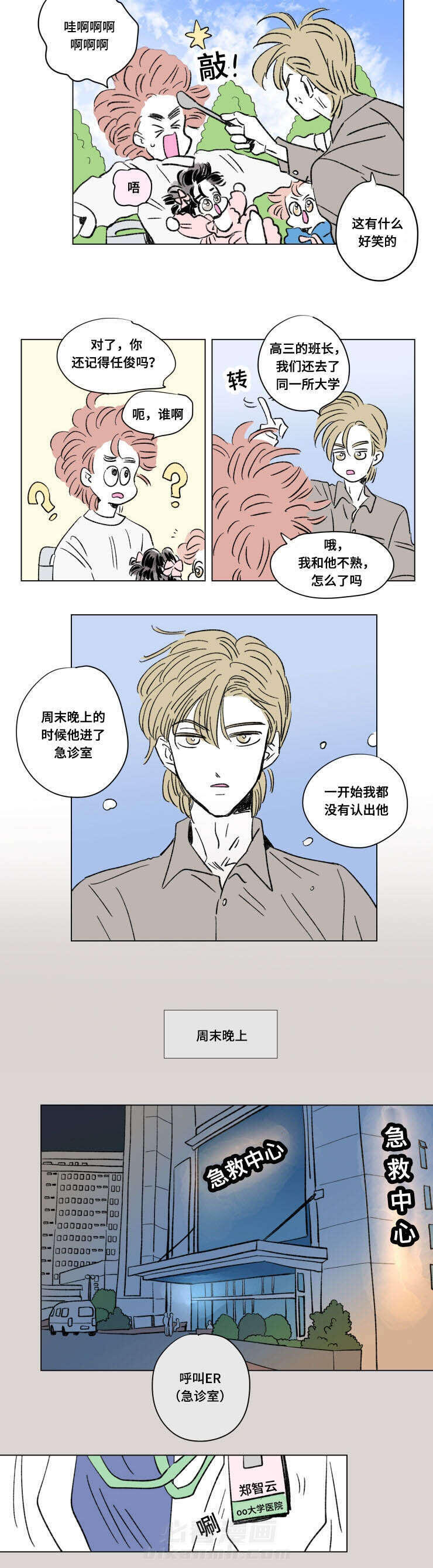 《一家四口》漫画最新章节第100话 外传：聚会免费下拉式在线观看章节第【9】张图片