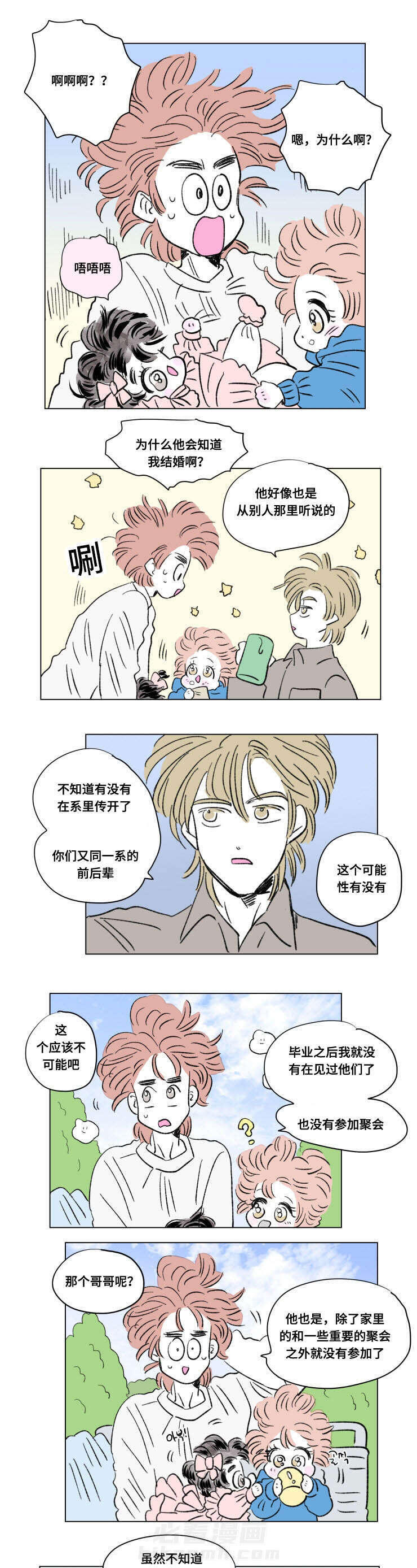 《一家四口》漫画最新章节第100话 外传：聚会免费下拉式在线观看章节第【7】张图片