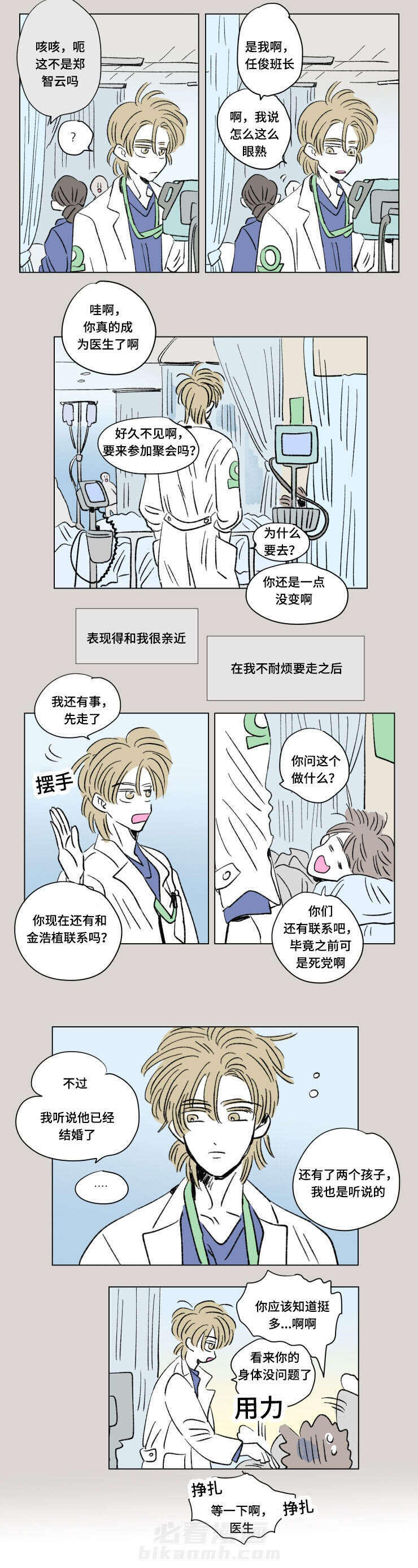 《一家四口》漫画最新章节第100话 外传：聚会免费下拉式在线观看章节第【8】张图片