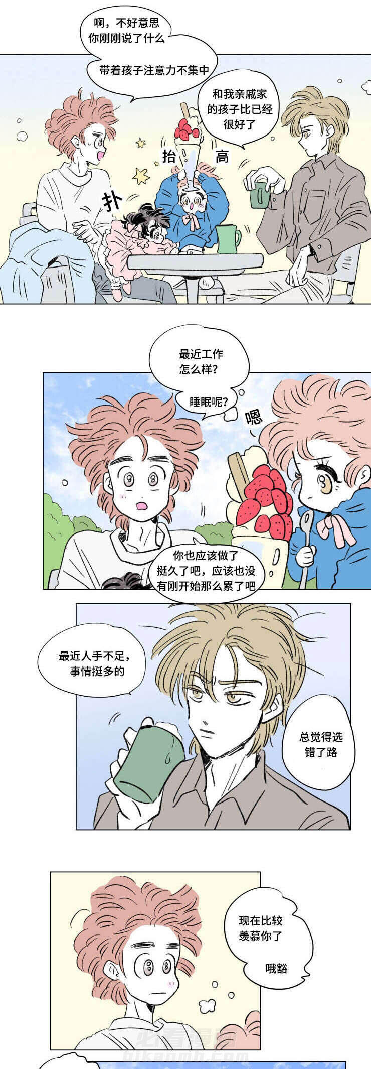 《一家四口》漫画最新章节第100话 外传：聚会免费下拉式在线观看章节第【10】张图片