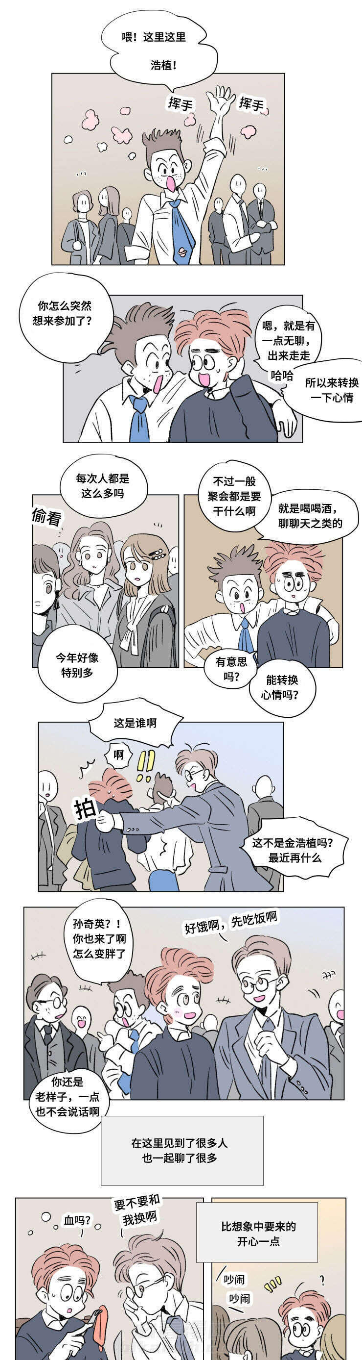 《一家四口》漫画最新章节第100话 外传：聚会免费下拉式在线观看章节第【3】张图片