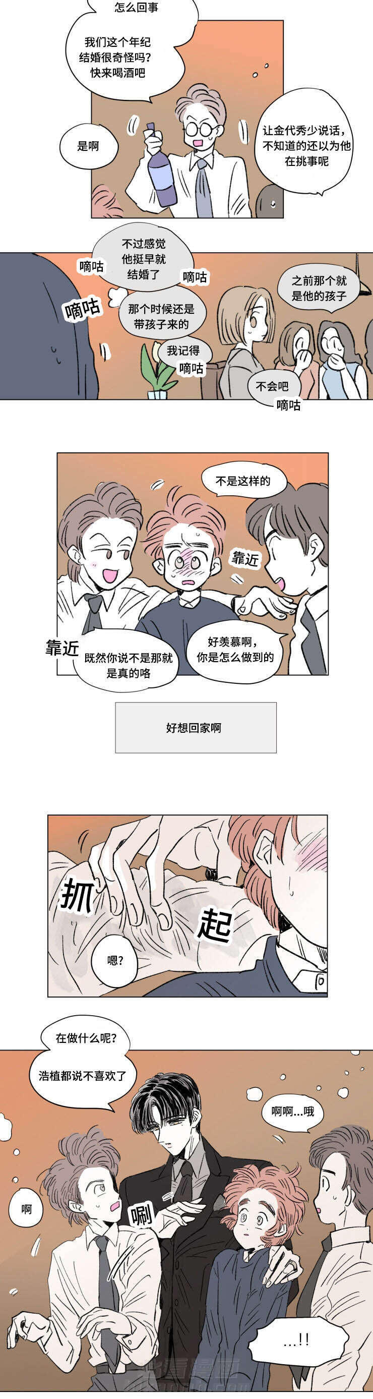 《一家四口》漫画最新章节第101话 外传：离席免费下拉式在线观看章节第【9】张图片