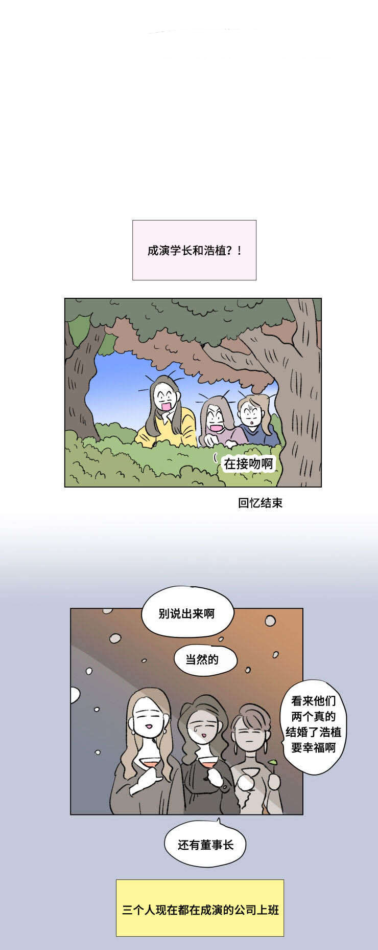 《一家四口》漫画最新章节第101话 外传：离席免费下拉式在线观看章节第【1】张图片