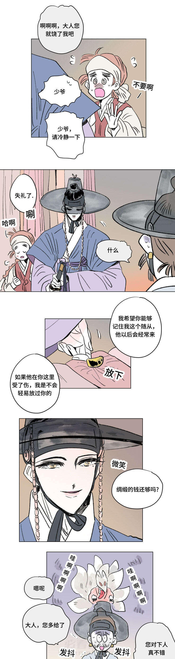 《一家四口》漫画最新章节第102话 外传：成亲免费下拉式在线观看章节第【4】张图片