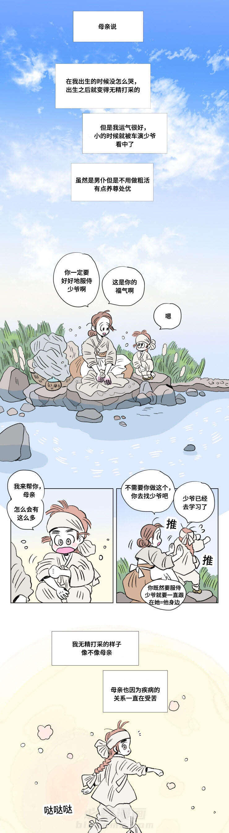 《一家四口》漫画最新章节第102话 外传：成亲免费下拉式在线观看章节第【8】张图片