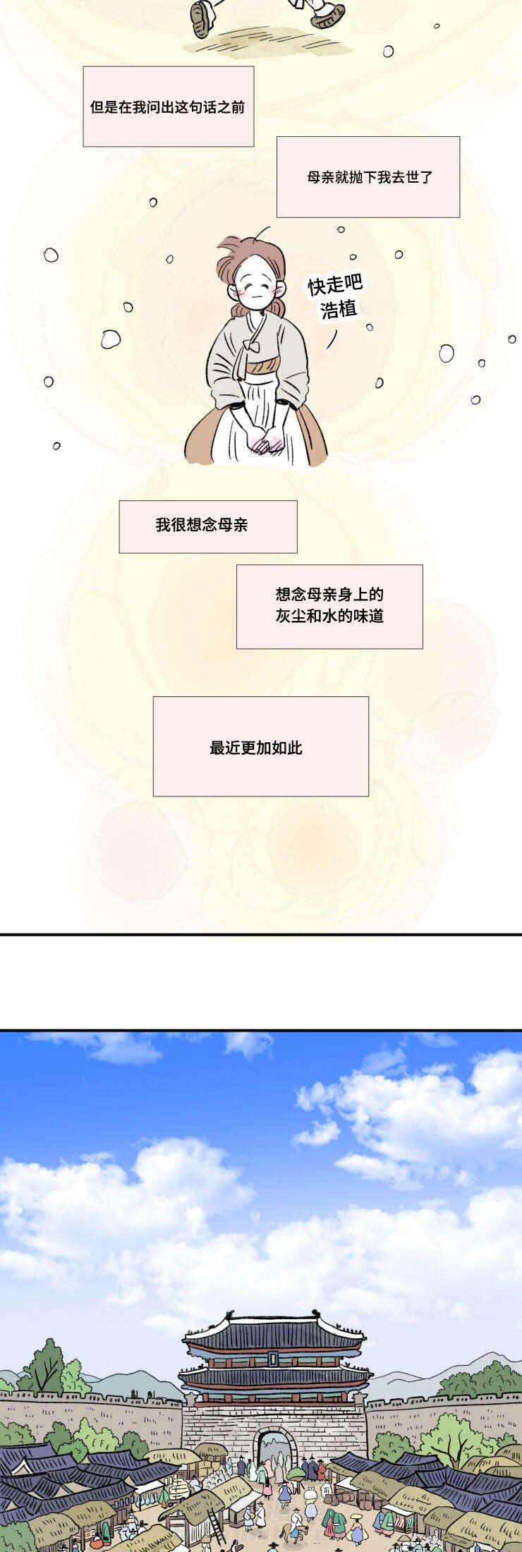 《一家四口》漫画最新章节第102话 外传：成亲免费下拉式在线观看章节第【7】张图片