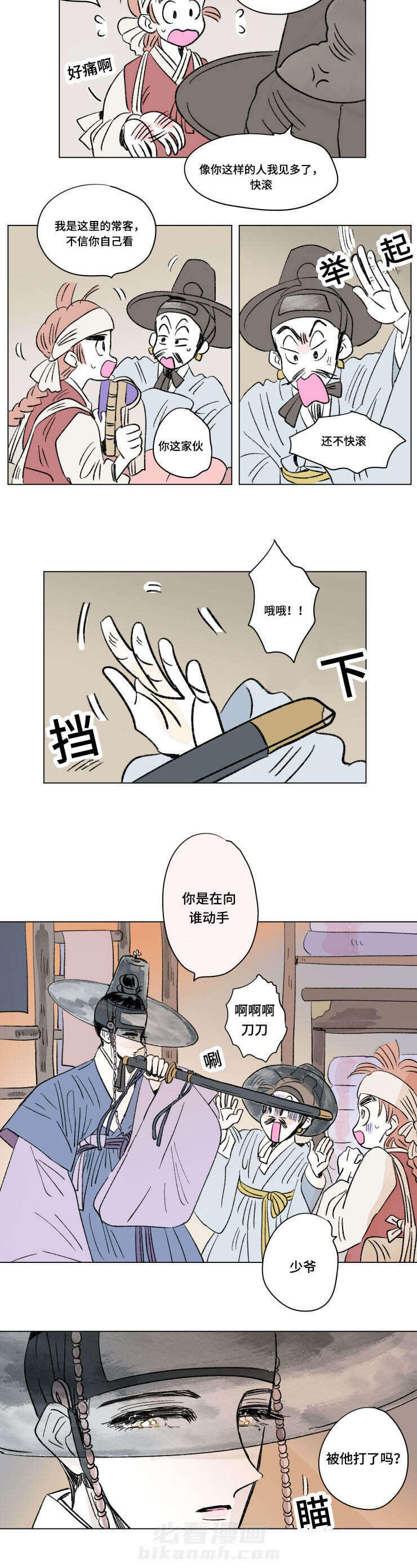 《一家四口》漫画最新章节第102话 外传：成亲免费下拉式在线观看章节第【5】张图片