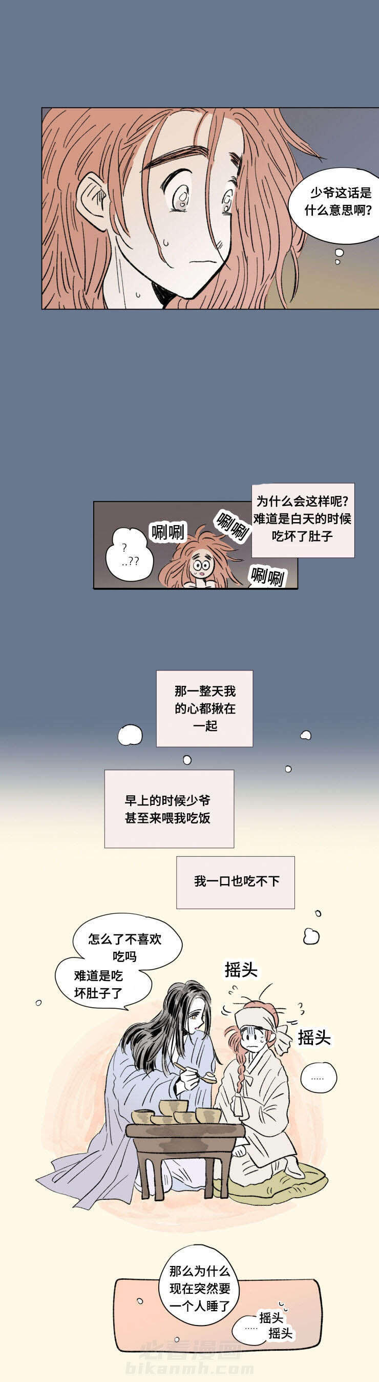 《一家四口》漫画最新章节第103话 外传：心情免费下拉式在线观看章节第【5】张图片