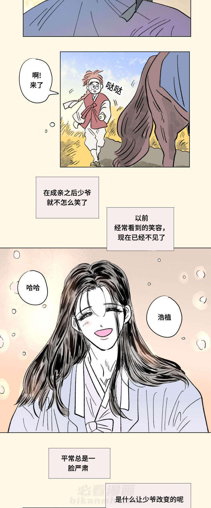 《一家四口》漫画最新章节第103话 外传：心情免费下拉式在线观看章节第【3】张图片