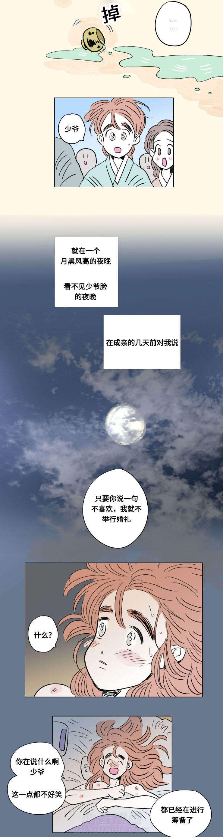 《一家四口》漫画最新章节第103话 外传：心情免费下拉式在线观看章节第【7】张图片