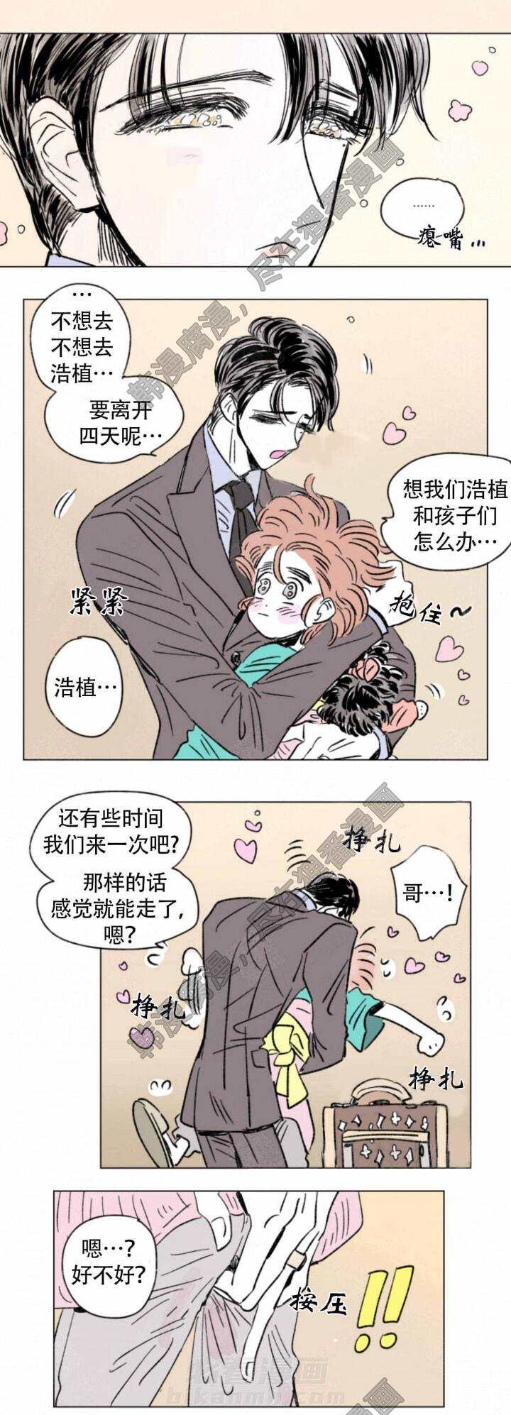 《一家四口》漫画最新章节第118话 118免费下拉式在线观看章节第【5】张图片