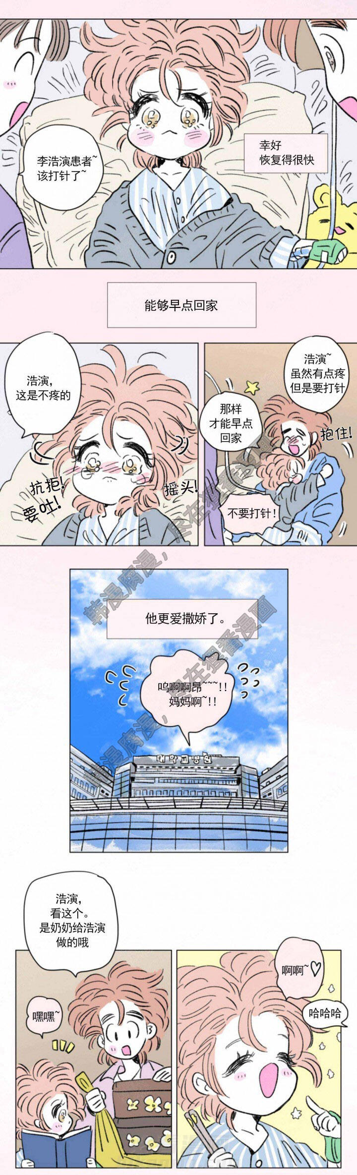 《一家四口》漫画最新章节第120话 120免费下拉式在线观看章节第【5】张图片