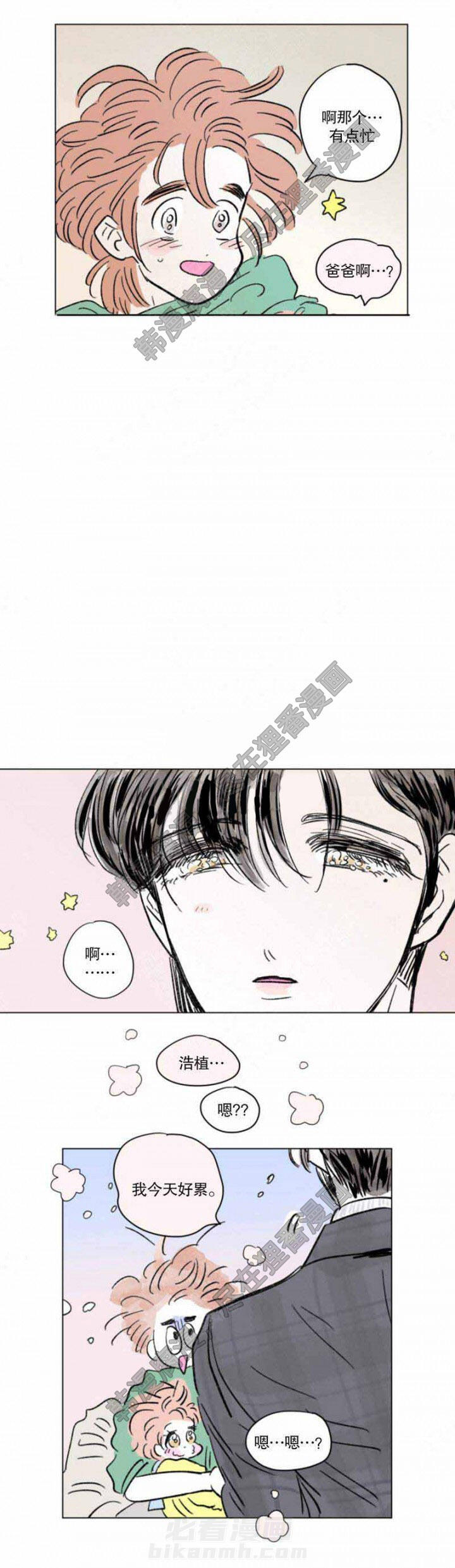 《一家四口》漫画最新章节第121话 121免费下拉式在线观看章节第【2】张图片