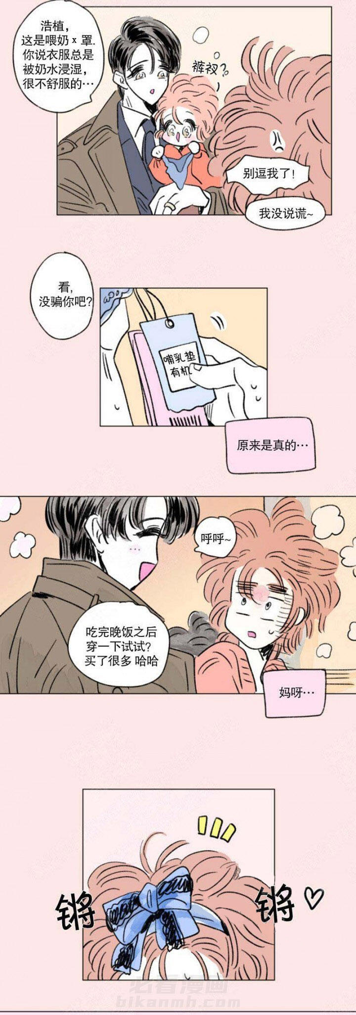 《一家四口》漫画最新章节第124话 124免费下拉式在线观看章节第【3】张图片