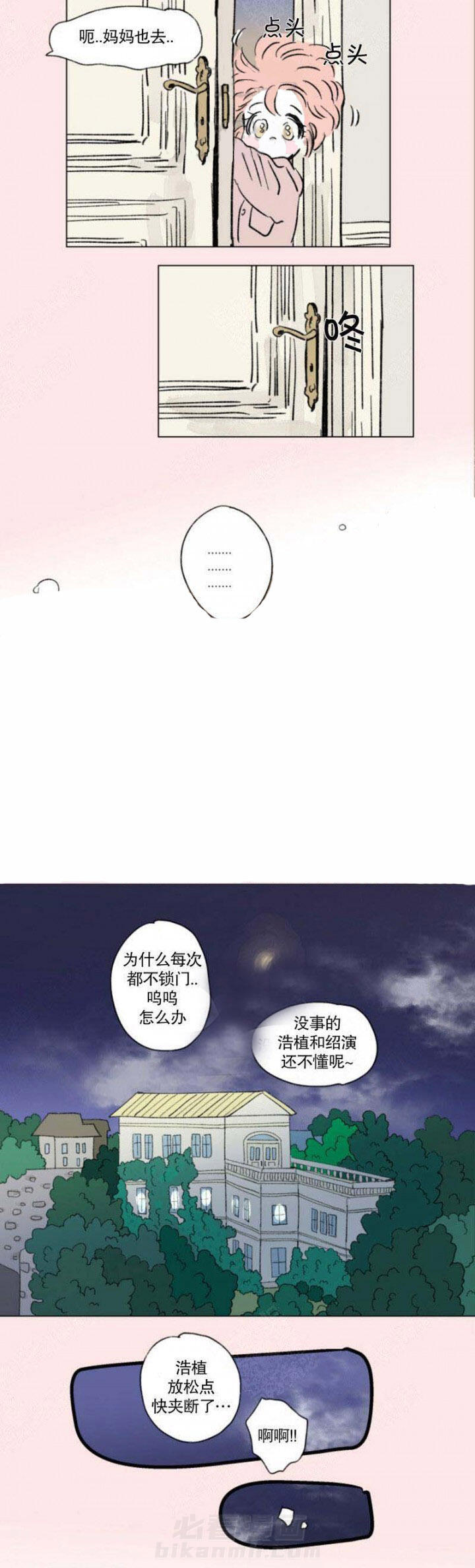 《一家四口》漫画最新章节第125话 125免费下拉式在线观看章节第【5】张图片