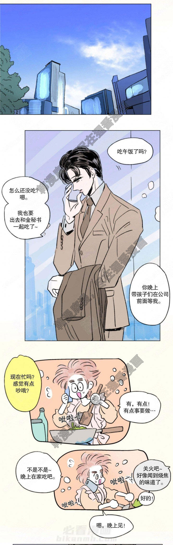 《一家四口》漫画最新章节第127话 127免费下拉式在线观看章节第【2】张图片