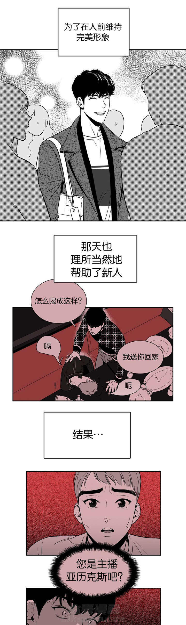 《我的主播男友（全集&番外）》漫画最新章节第13话 第13话 重磅炸弹免费下拉式在线观看章节第【8】张图片