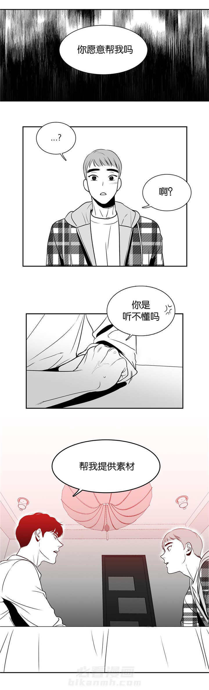 《我的主播男友（全集&番外）》漫画最新章节第17话 第17话 提供素材免费下拉式在线观看章节第【3】张图片