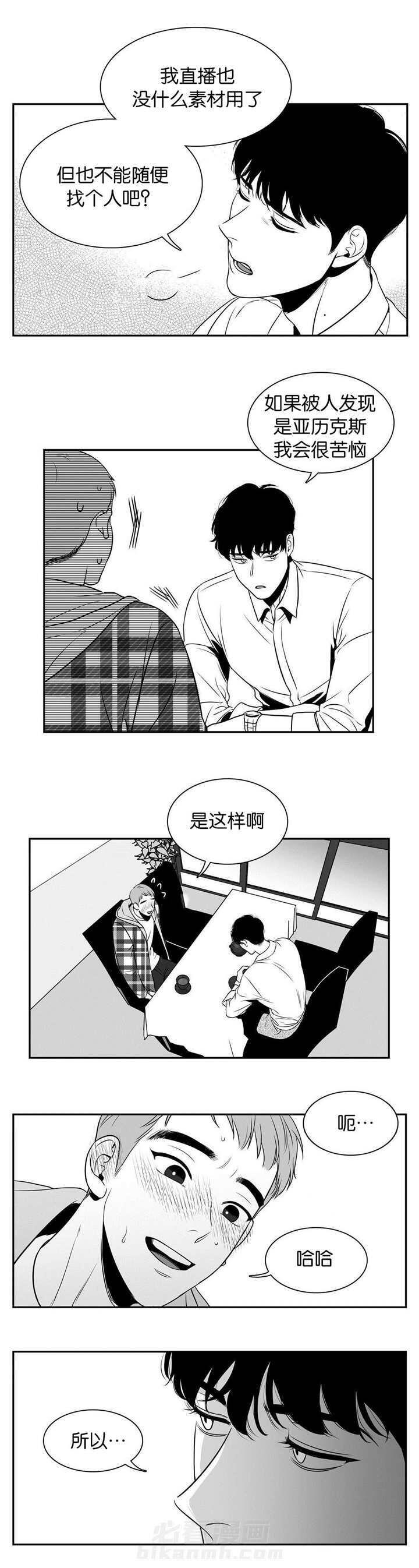 《我的主播男友（全集&番外）》漫画最新章节第17话 第17话 提供素材免费下拉式在线观看章节第【4】张图片